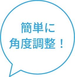 ふきだし：簡単に角度調整！